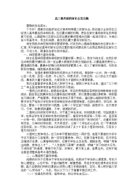 高三临考前的家长会发言稿
