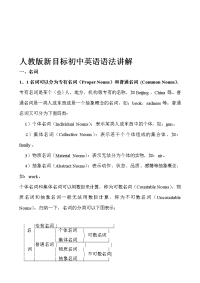 [整理版]人教版新目标初中英语语法讲解