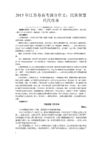 2015年江苏卷高考满分作文