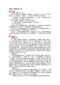2016重庆B卷作文解析和满分作文