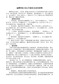 2016金鹤学校师家长会发言稿