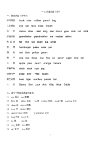 上海小学一年级英语单词句子总复习(超实用)