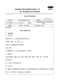 sbc120防水技术交底空表