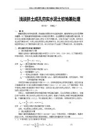 【岩土工程与勘察】基坑工程及桩基础工程施工技术论文汇总上