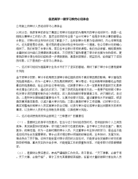 两学一做学习教育心得体两学一做学习教育心得体会.doc 28页