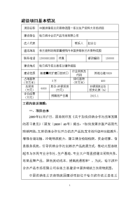 中国供销依兰农商物流园建设项目报告表