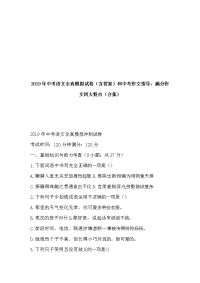 2019年中考语文全真模拟试卷（含答案）和中考作文指导：满分作文四大特点（合集）