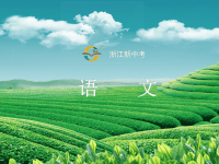 中考语文ppt复习课件：中考满分作文解密