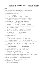 广州历届中考英语语法单项选择及答案(2002-2013)