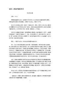2011年成人高考满分作文精选范文