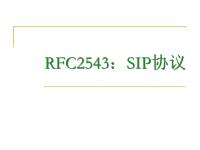 《SIP培训PPT素材》PPT课件