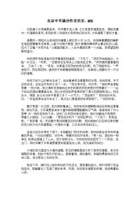 北京中考满分作文范文