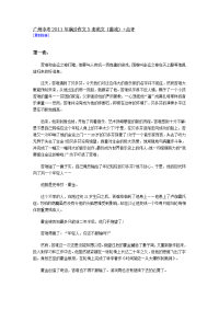 广州中考2011年满分作文5套范文