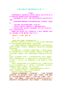 全国中考满分作文最值得借鉴的1001