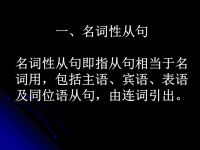 2010年高考英语语法复习课件-名词性从句