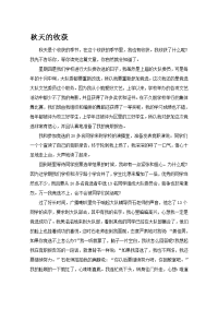 南阳市中考满分作文-秋天的收获