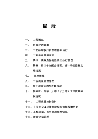 地基基础验收质量评估报告