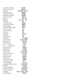 测控技术与仪器专业英语单词句子整理