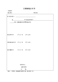 挡土墙施工表格-副本(3)