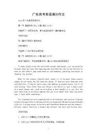 广东高考英语满分作文