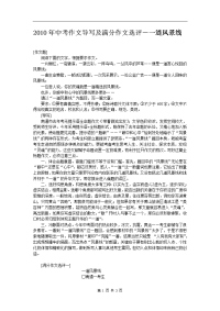 2010年中考作文导写及满分作文选评-一道风景线