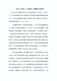 5篇“不忘初心、牢记使命”主题教育心得合集