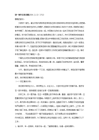 初一家长会发言稿2008
