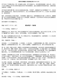满分作文和普通一类文的对比分析 2014