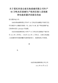 关于委托审查XXX项目接入系统报告和电能质量评估报告的函