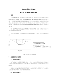 反渗透系统化学清洗