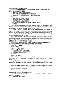 高考英语满分作文范文