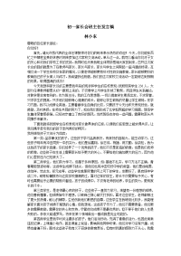 初一年段家长会发言稿