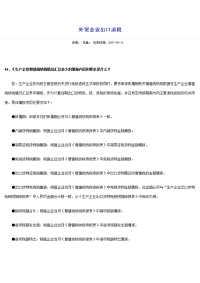 《生产企业增值税纳税申报表》的填报
