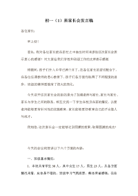 初一（1）班家长会发言稿