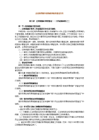 企业所得税年度纳税申报表鉴证实务(六)