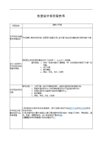 创意设计项目报告书