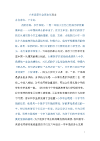 六年一家长会发言3