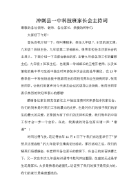 初三家长会发言稿及主持词
