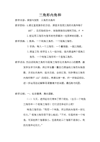 哈尔滨市中考满分作文-三角形内角和