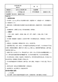 启东北上海至尊三期基础防水技术交底