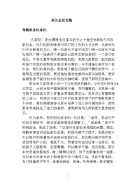 初二班主任家长会发言稿 (2