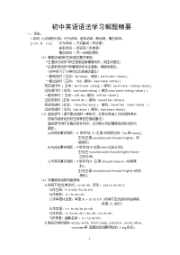 初中英语语法学习解题精要