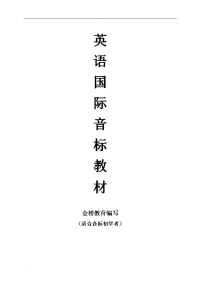 英语音标学习教材小学新版