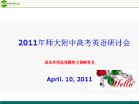 2011高考英语语法、阅读和写作复习策略课件牛津版