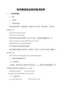 高中英语语法知识难点精析【高考必备】