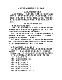 分局企业所得税纳税申报表及相关政策讲解