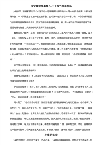 2-3岁宝贝睡前故事集锦
