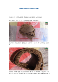韩版流行针织帽子棒针编织图解