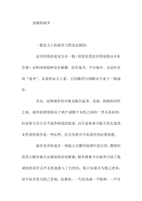 初中满分作文一美丽的战争