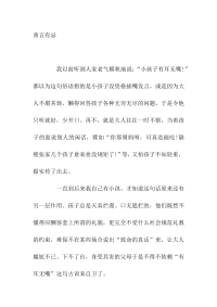 初中满分作文童言有忌